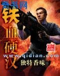 鐵血硬漢