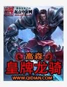 皇牌龍騎