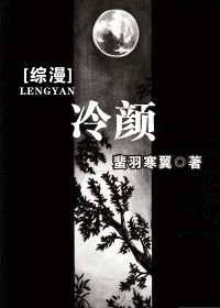 冷顏
