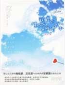 我遇到了生命中的你