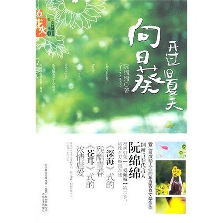 高高在上(出書名:向日葵開過舊夏天)