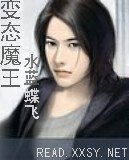 变态魔王