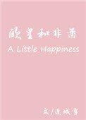 欧皇与非酋