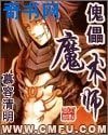 傀儡魔術師