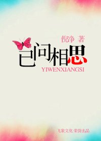 已问相思(相思四问系列之四)