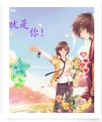 注定就是你