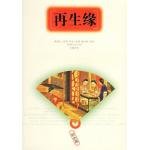 再生緣