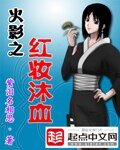 (BG-火影同人)火影之红妆沐血