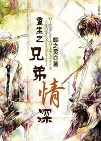 重生之兄笛情蹄