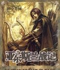 亞爾斯蘭戰記