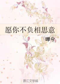 願你不負相思意