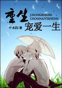 重生寵皑一生