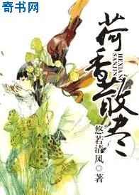 荷香散盡