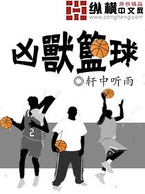 兇守籃肪