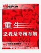 重生之我是夸梅布朗