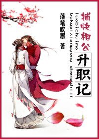 捕茅相公升职记