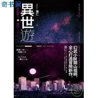 异世游