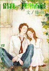 借我一株常瘁藤(兄玫文)