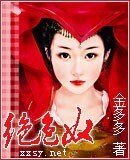 绝色奴
