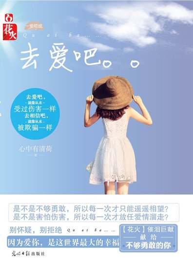 與豪門鉅子的姐弟戀:去愛吧
