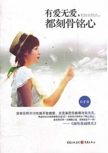 有愛無愛,都刻骨銘心(出書版)