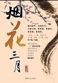 鬥宴/煙花三月(出書版)