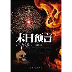 末日預言(出書版)