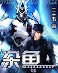 雜魚/機戰英雄傳說