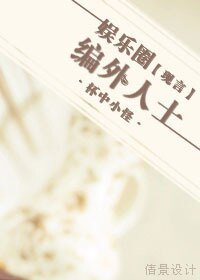 娱乐圈编外人士