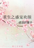 重生之盛寵歡顏