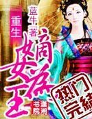 重生嫡女为王