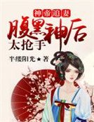 神帝追妻,腹黑神後太搶手