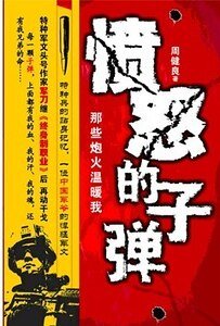 憤怒的子彈/笑論兵戈