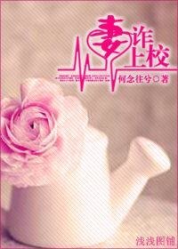 妻詐上校(軍婚)