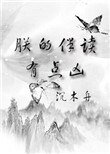 朕的伴讀有點兇