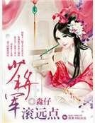 少將軍滾遠點