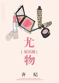 天生影后(尤物)