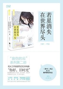 若星消失在世界尽头-自爱