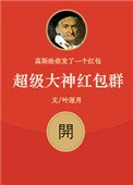 超級大神紅包群