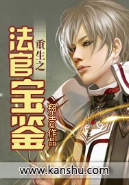 重生之法官骗鉴