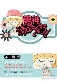 男神請吃藥!(網路版)