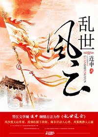 乱世风云