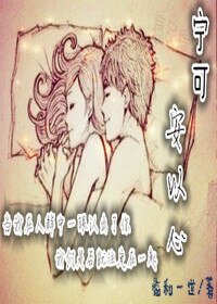 宁可安以心