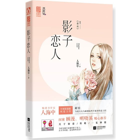 影子戀人/常歡(出書版)