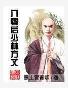 八零吼少林方丈
