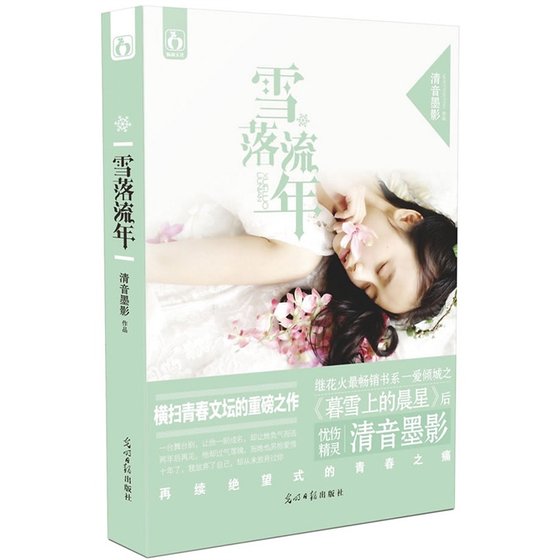 雪落流年(一愛傾城系列)