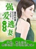 強愛逃妻一百天(復仇)