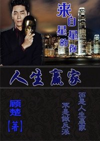 (BL-來自星星的你同人)人生贏家