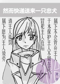然而快遞送來一隻忠犬
