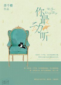 你最动听(网配)